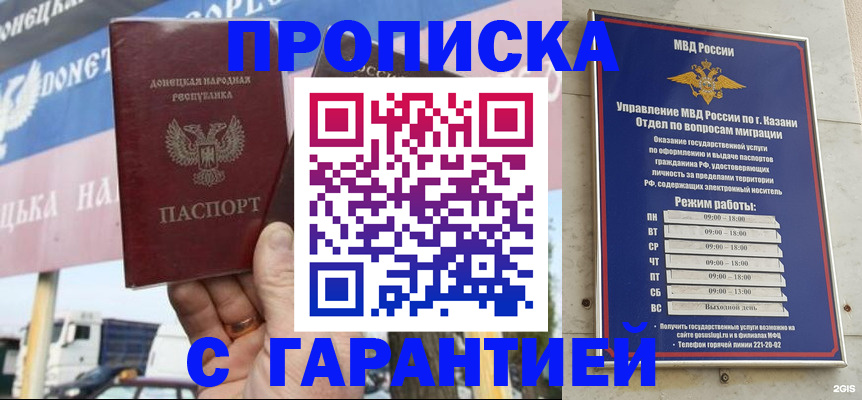 прописка для работы в Данкове